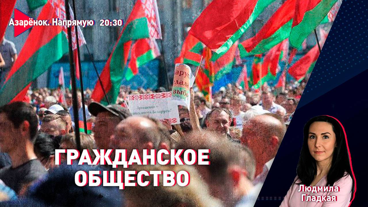 Дискуссия о профсоюзах | Угроза НАТО | Учения Запад | Людмила Гладкая смотреть онлайн