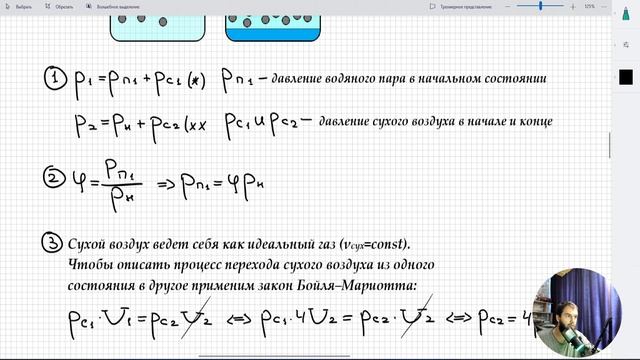 #7 Влажность воздуха. Влажный воздух сперва сжимают, а потом нагревают в первоначальном объеме смотреть онлайн