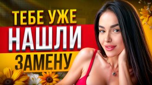 Новые отношения бывшей. Когда найдет замену и ЗАБУДЕТ? Как вернуть бывшую? Заместительные отношения