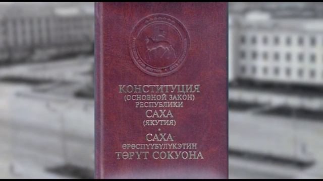 Акция "Моя республика - Саха Сирэ" смотреть онлайн