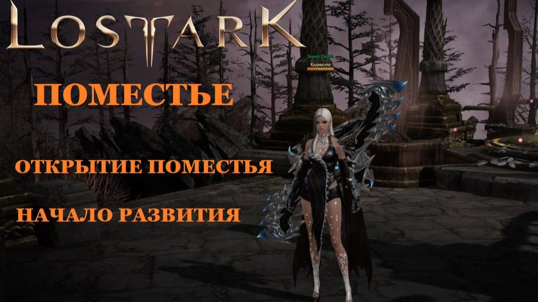 LOST ARK Поместье - 1: открытие поместья, начало развития смотреть онлайн