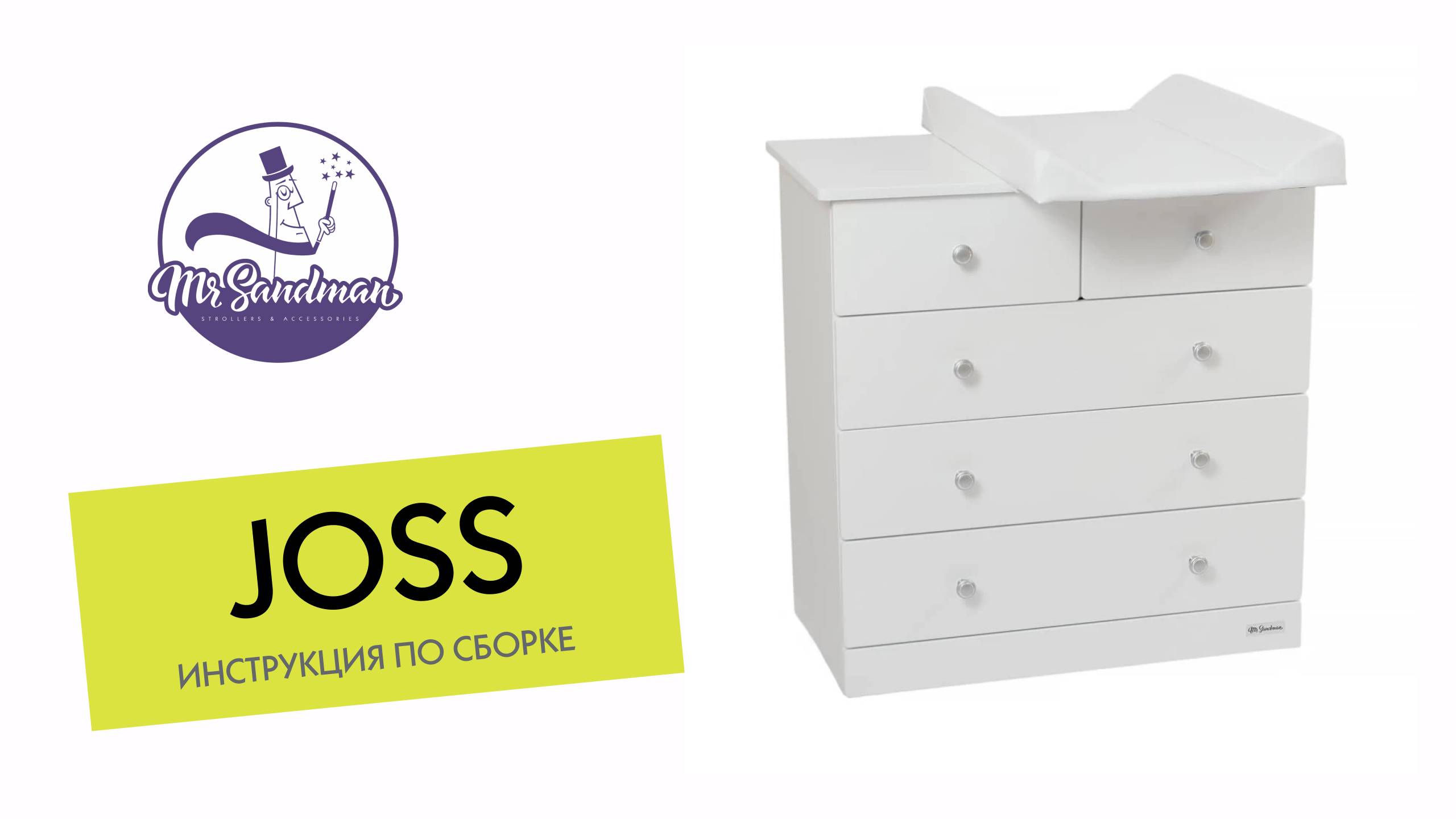 Сборка комода Mr Sandman Joss
