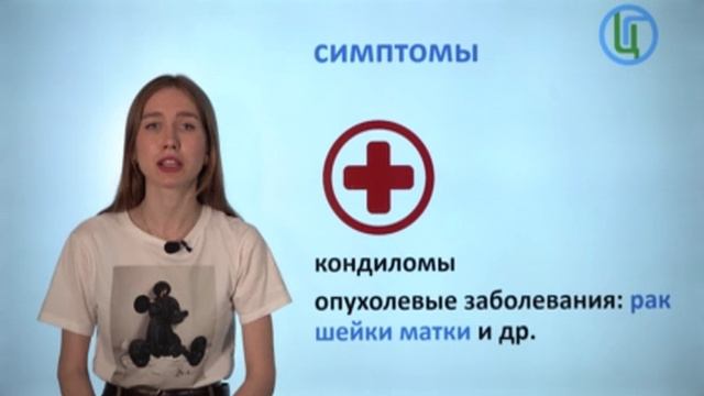 Папилломавирусная инфекция смотреть онлайн