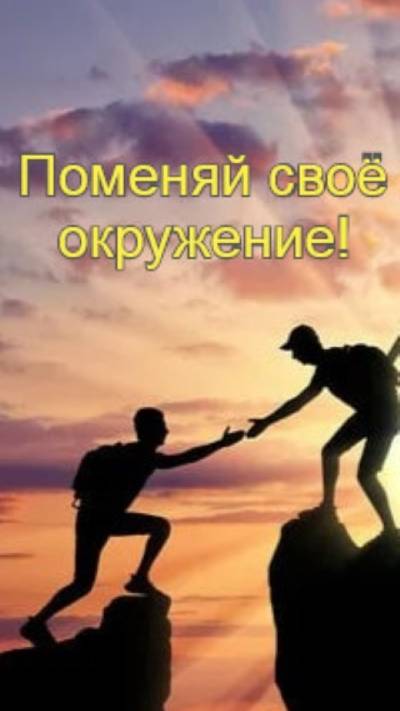 Поменяй свое окружение! / Церковь «Слово Жизни» Оренбург*/ #woloren #вера #Бог