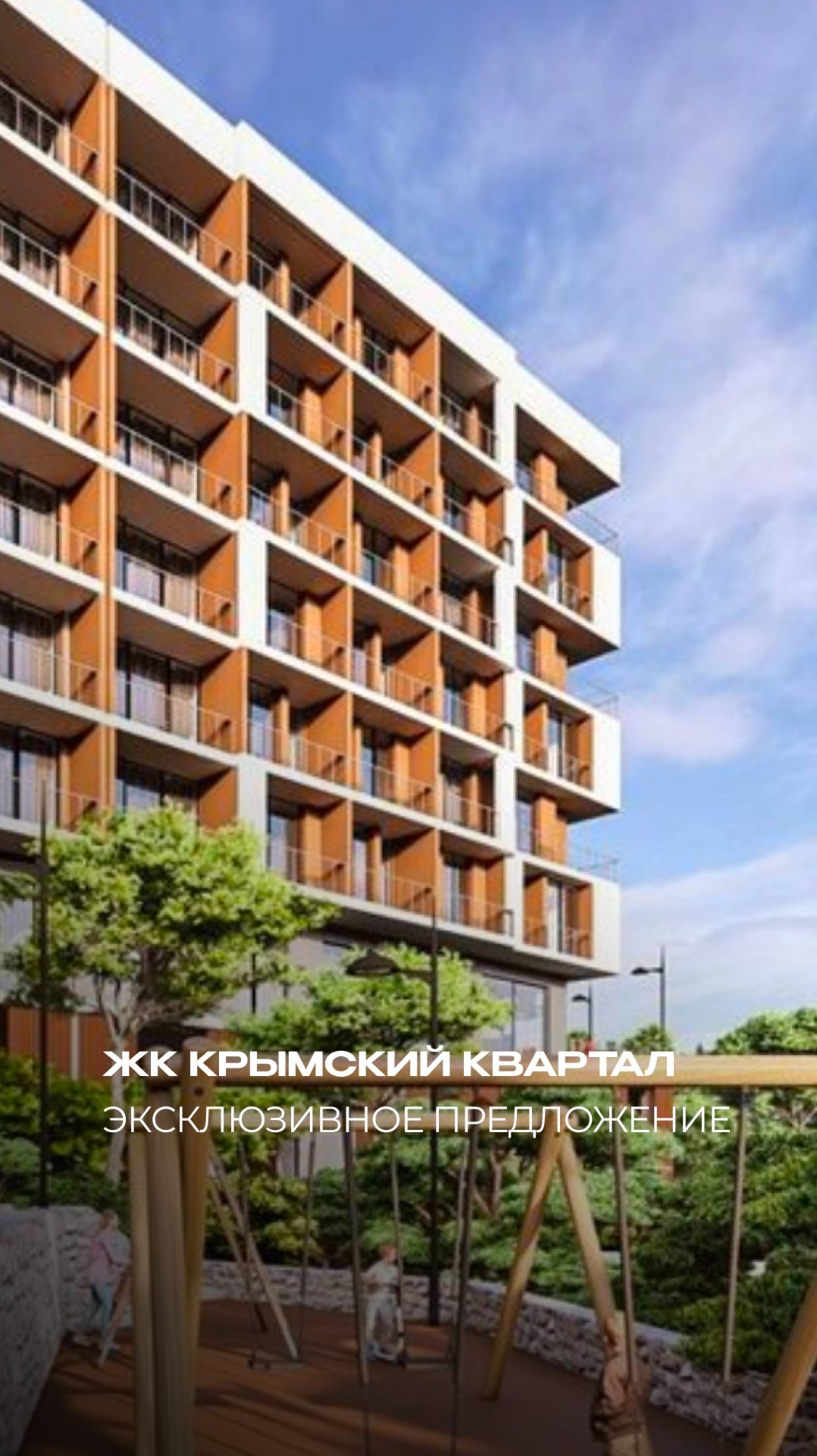 Крымский Квартал у моря 🌊 Всего 350 м до пляжа! Апартаменты для жизни и инвестиции смотреть онлайн