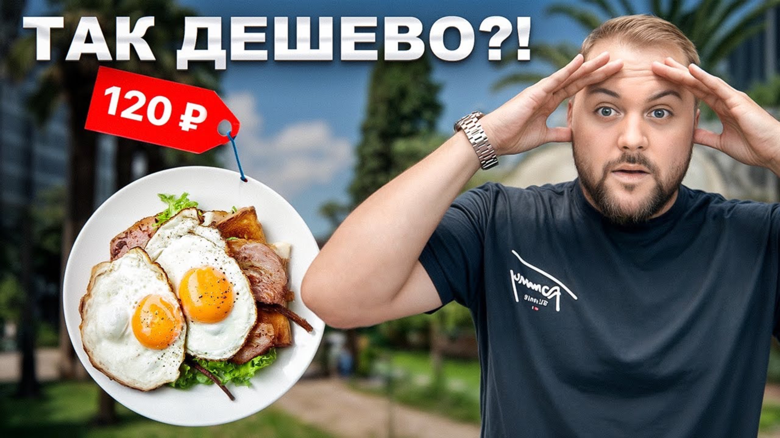 Чем кормят в столовых Сочи. Честный обзор смотреть онлайн