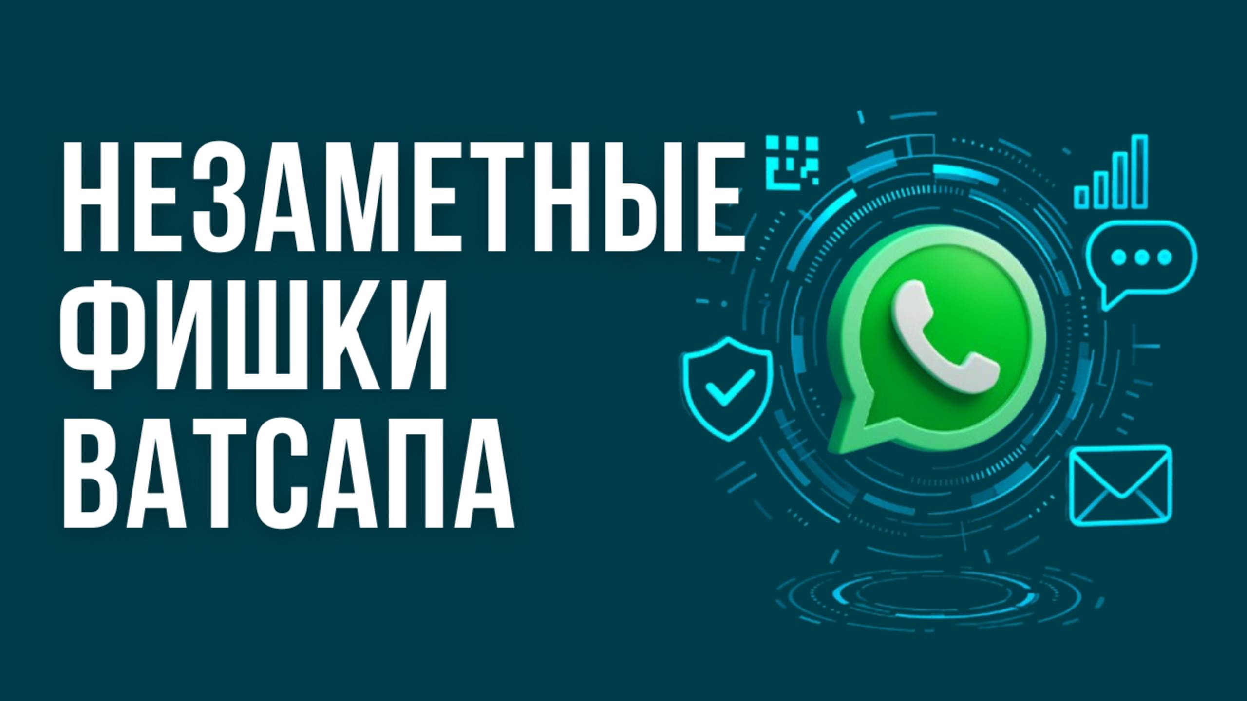WhatsApp КРУТО ОБНОВИЛСЯ! Смотри, что добавили смотреть онлайн