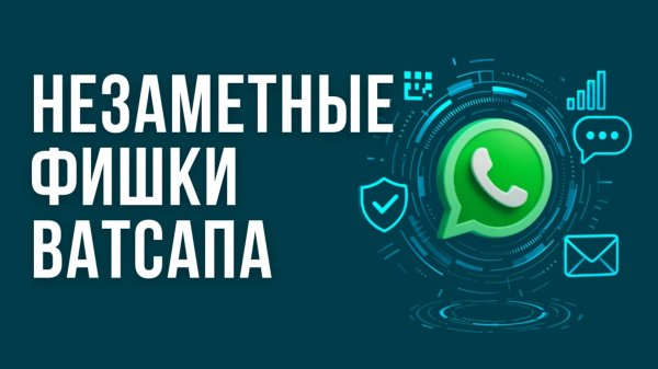 WhatsApp КРУТО ОБНОВИЛСЯ! Смотри, что добавили