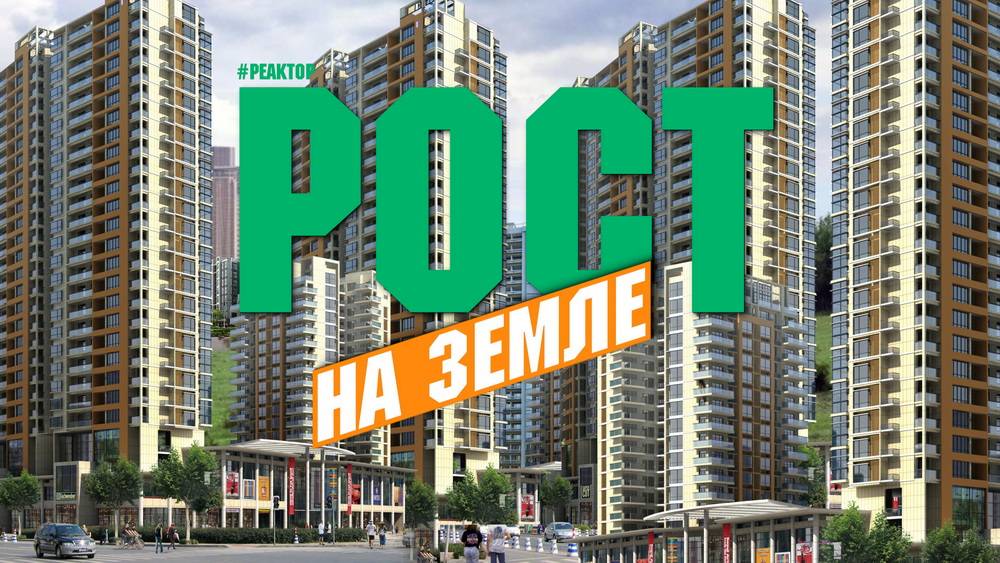 Стратегия квадратного метра: развитие или тупик? - ForPost Реактор