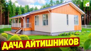 Продуманная дача для семьи с детьми: компактный дом выходного дня, где всем хватит места.