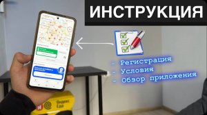 Яндекс Еда инструкция для новичков - Как начать работать курьером