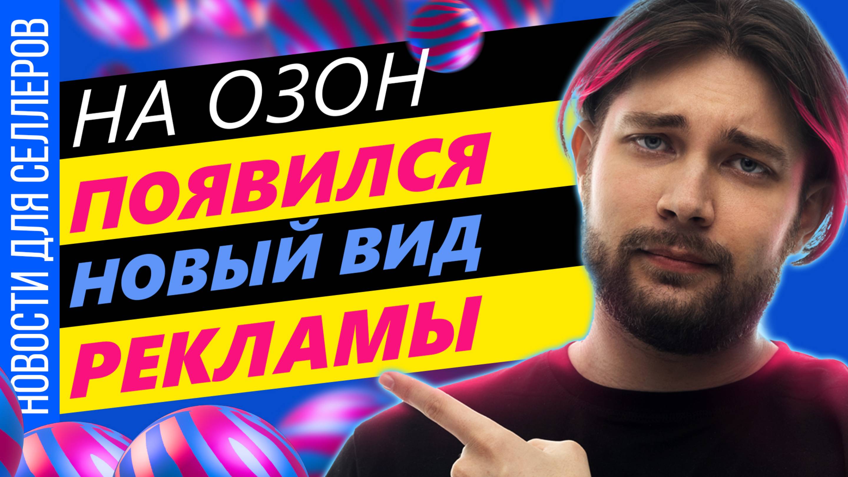 ◤ДРР снова растет | Новые инструменты для повторных продаж | Аналог Wibes от Озон