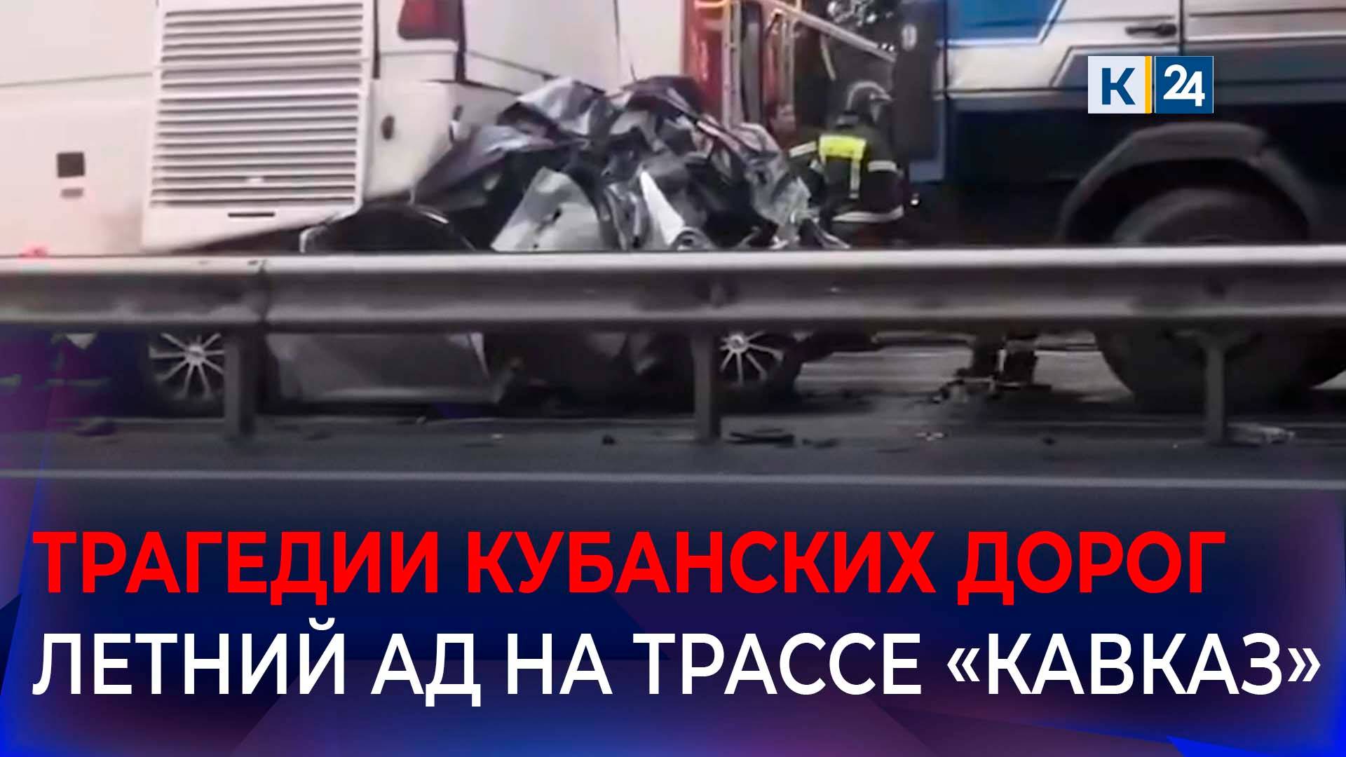Более 800 аварий произошло на дорогах Краснодарского края с начала лета смотреть онлайн