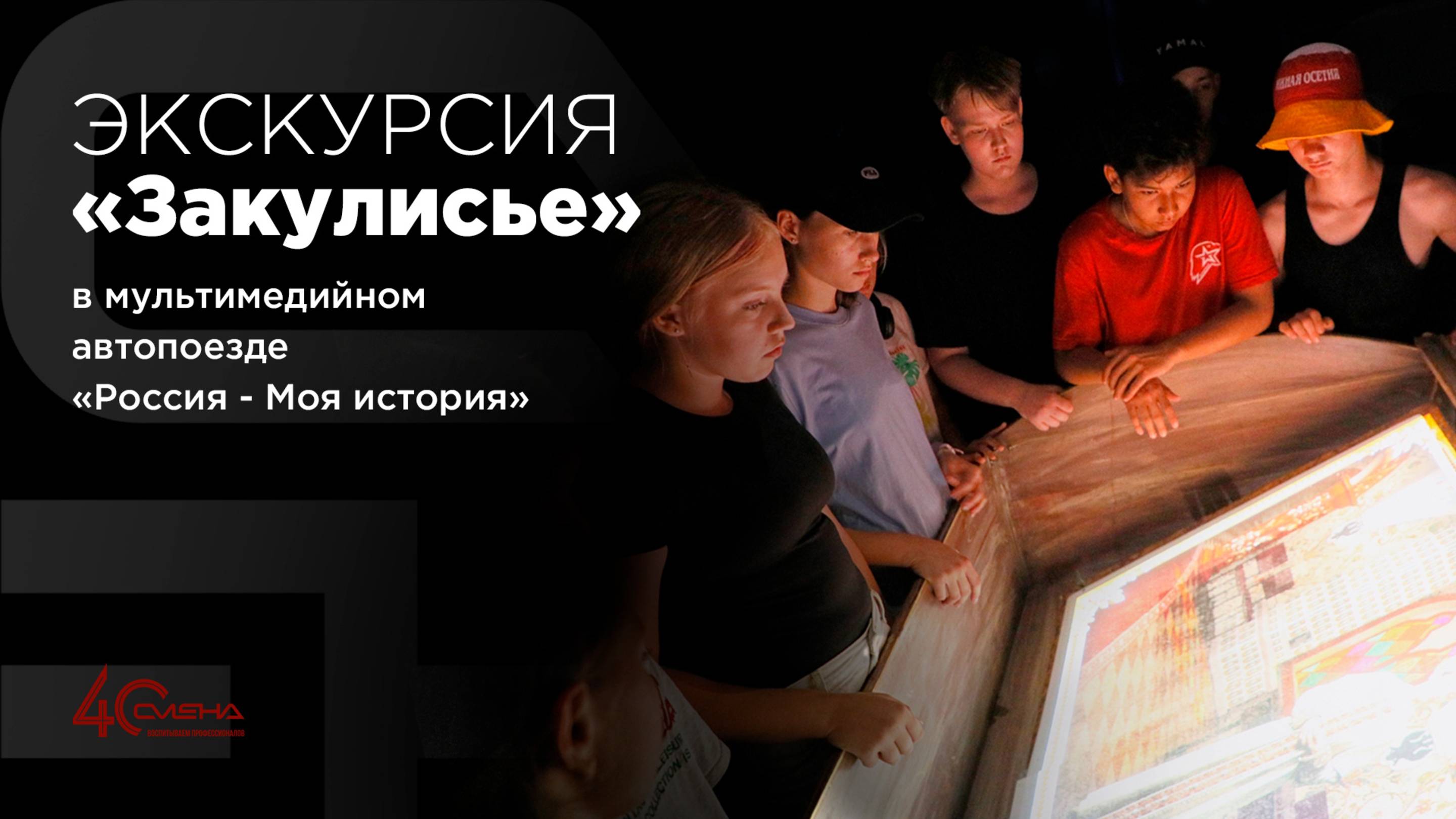 Автопоезд в «Смене» смотреть онлайн