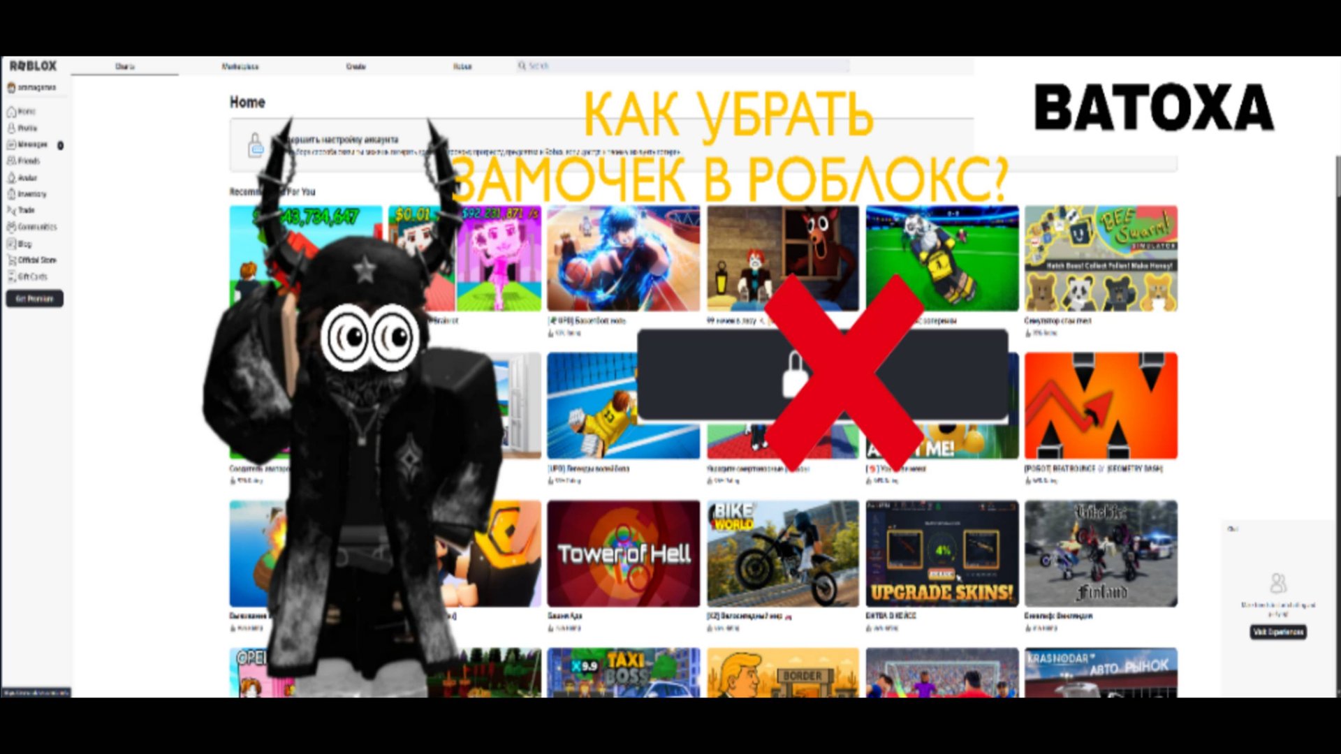 как убрать замочек в роблоксе #игры #роблокс смотреть онлайн