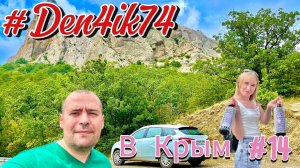 Поездка в Крым #14 Судакское Шоссе. Дорога Береговой - Морское. Вино из Солнечной Долины