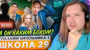 От первого лица: Школа 7 - и вроде бы радоваться надо, а мне вот грустно (РЕАКЦИЯ) | ТипоТоп