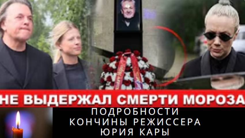 Уже ТРЕТЬЯ СМЕРТЬ! Уход друга подкосил... Еще один известный режиссер, поклонники В ШОКЕ смотреть онлайн