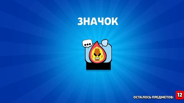 НУЛЛС БРАВЛ ОТКРЫТИЕ СУНДУКОВ смотреть онлайн