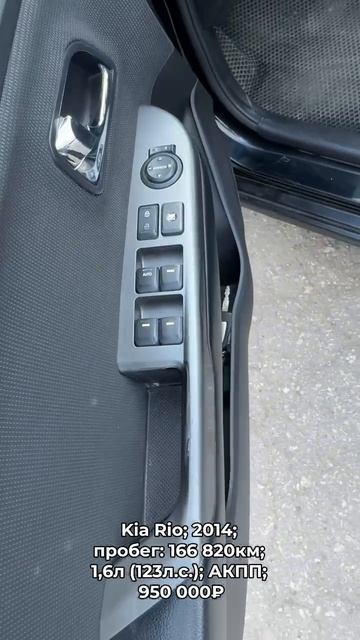 #KiaRio 2014 #автокредит #трейдин смотреть онлайн