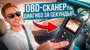 Лучшие диагностические автосканеры. Рейтинг надежных OBD2-сканеров для авто в 2025 году!