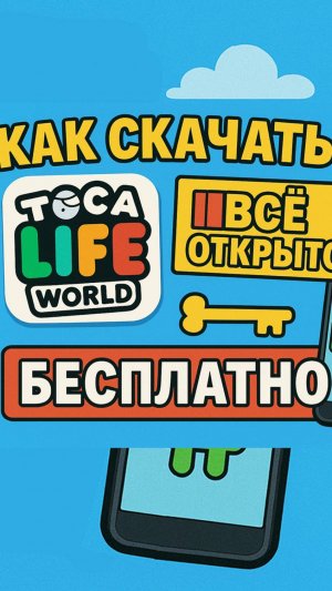 Скачивай Тока Бока МОД с Tocabox.ru
