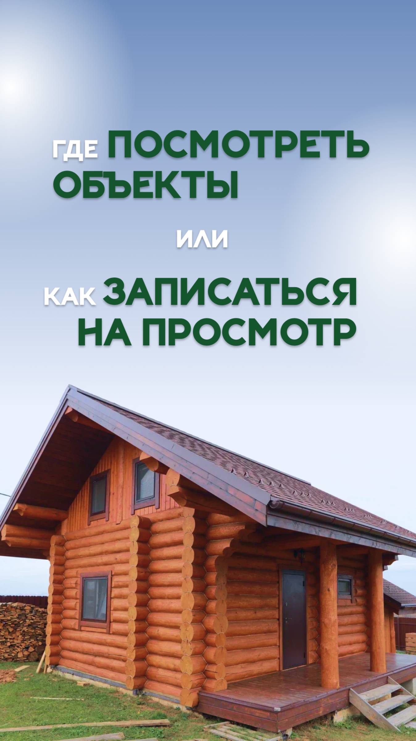 Где посмотреть объекты. Часть 2 #рубленныедома #срубыизбревна #ручнаярубка #отделкасруба #срубыбань смотреть онлайн