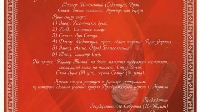 "Моя Якутия в глобальном мире" ко Дню Республики Саха (Якутия) от Ушкановой Миры Фэновны смотреть онлайн