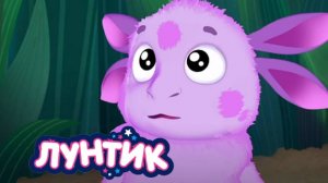 Лунтик | Лунтик Сборник | Лунтик и его друзья |Лунтик развивающий мультик смотреть онлайн бесплатно
