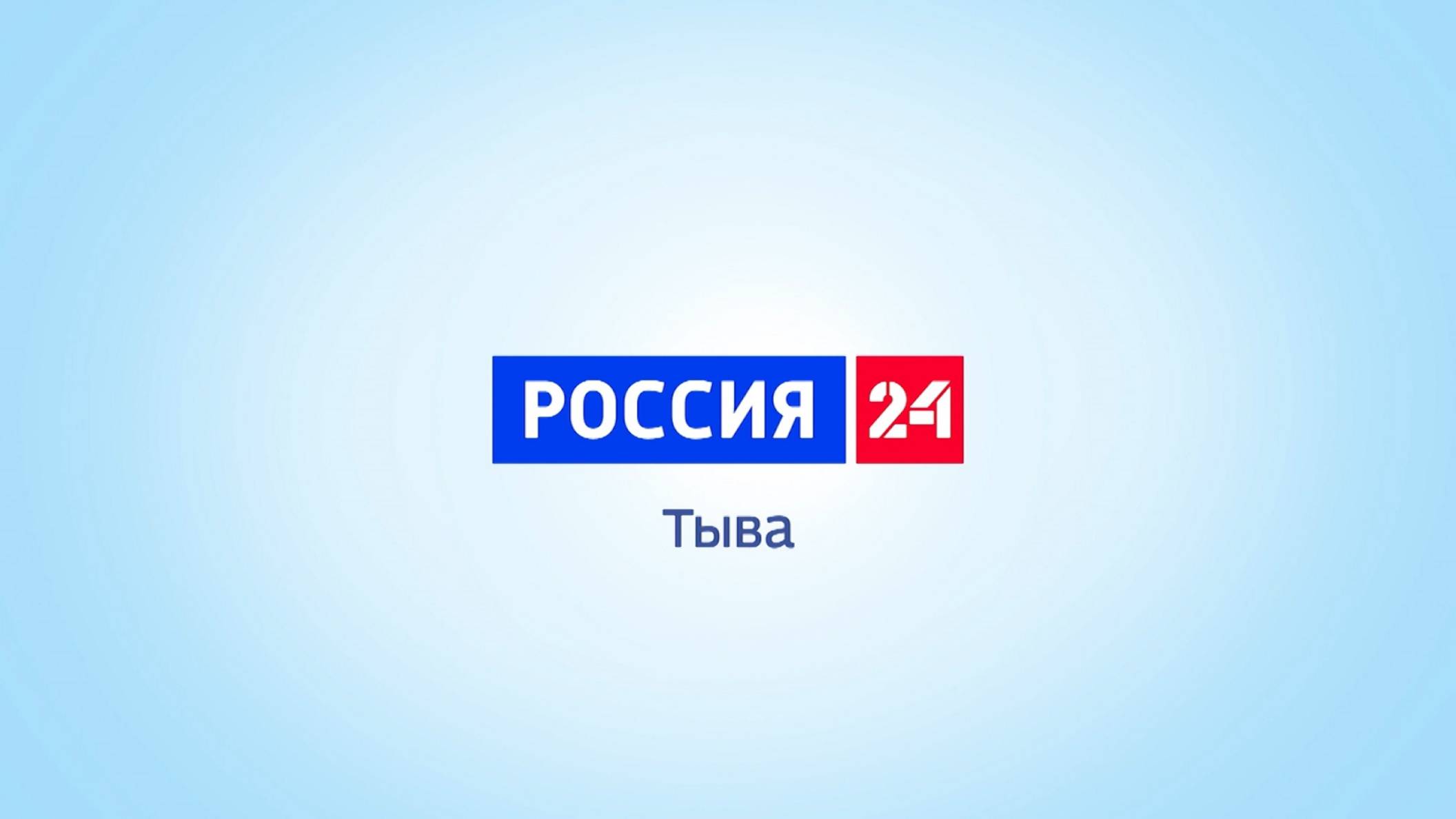 Россия 24 (17.07.2025) смотреть онлайн