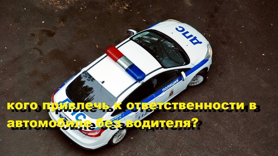 В Казани оштрафовали пассажиров автомобиля который ехал без водителя. смотреть онлайн