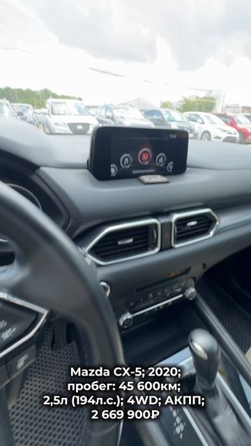 #MazdaCX5 2020 #автокредит #трейдин смотреть онлайн