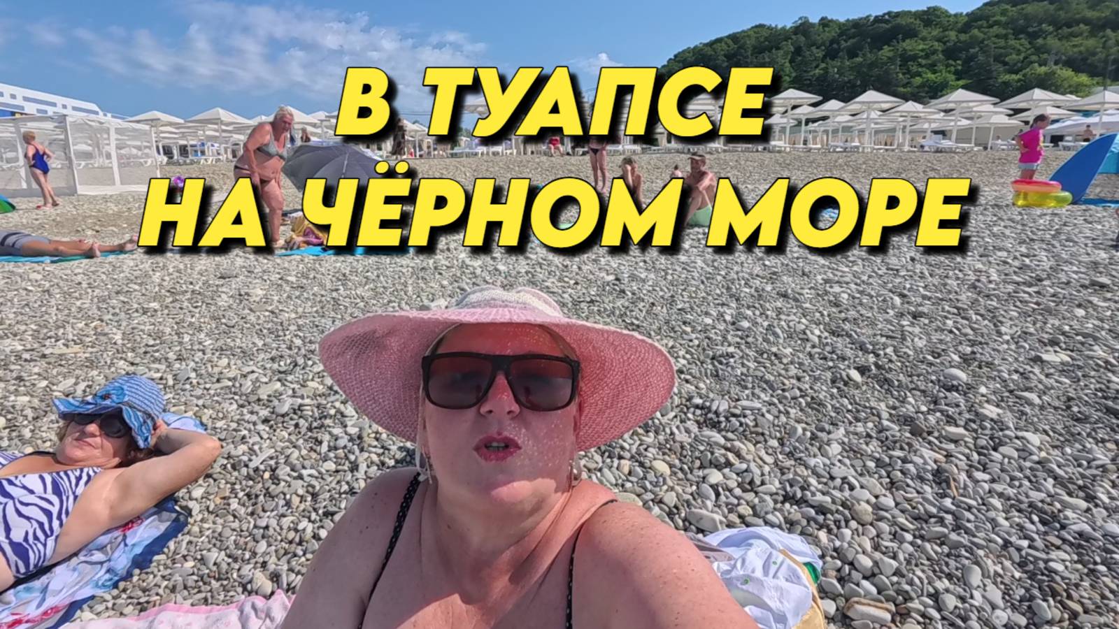 941 Отдых на чёрном море/Жизнь семьи на юге России/Переехали на юг с Урала смотреть онлайн