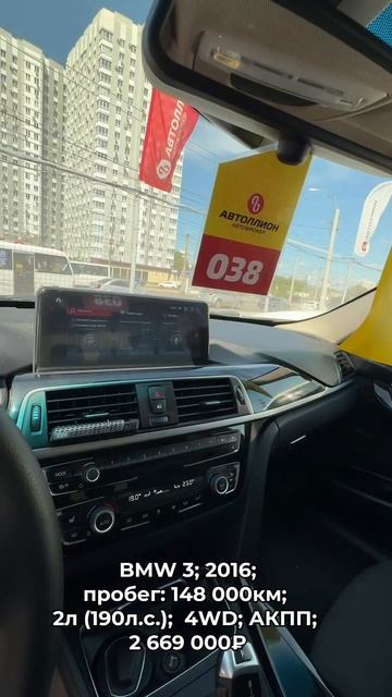 #BMW3 2016 #автокредит #трейдин смотреть онлайн