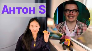 Антон S* иногент/Иностранные ДЕНЬГИ!/ФАЛЬШИВЫЕ ПТАШКИ!/Женоненавистник!