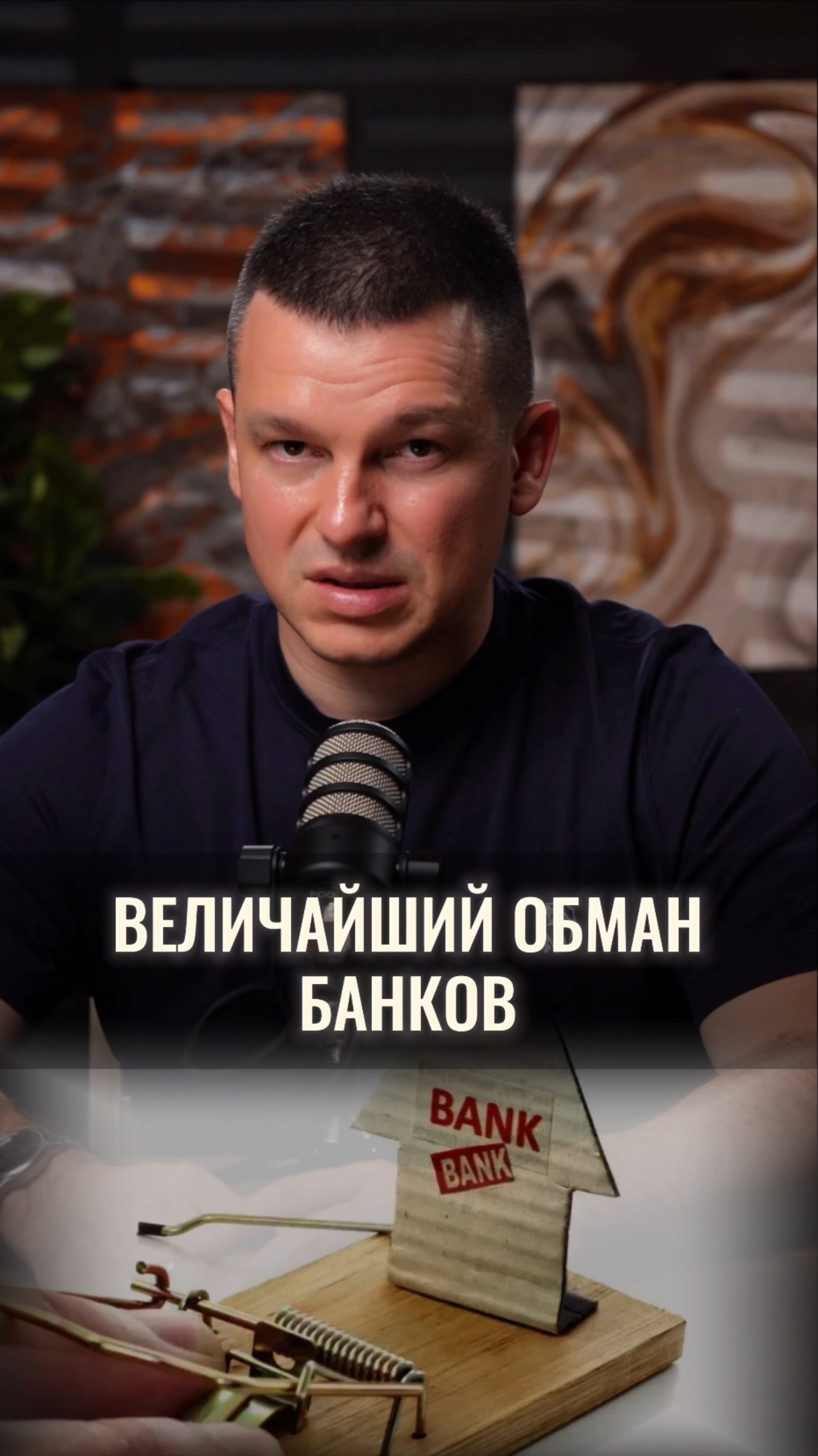 Величайший обман банков смотреть онлайн