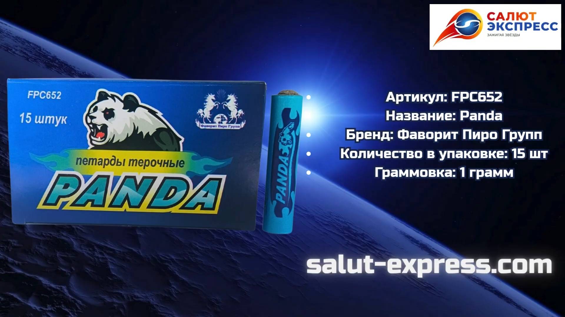 Panda FPC652 | Петарды Фаворит Пиро Групп | Пиратка | Salut-Express смотреть онлайн