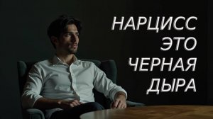 Почему нарцисс не испытывает чувство вины, когда калечит твою психику