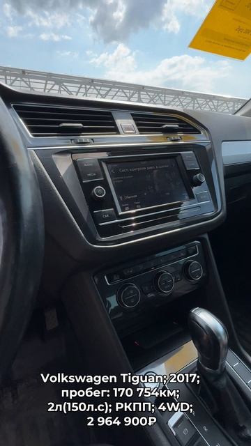 #VolkswagenTiguan 2017 #автокредит #трейдин смотреть онлайн