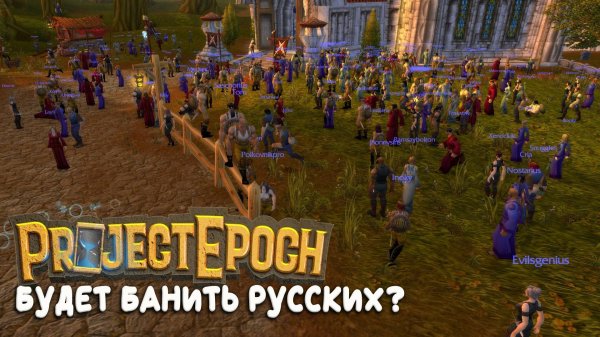 Как прошел тест Project Epoch! Новый сервер WoW Classic