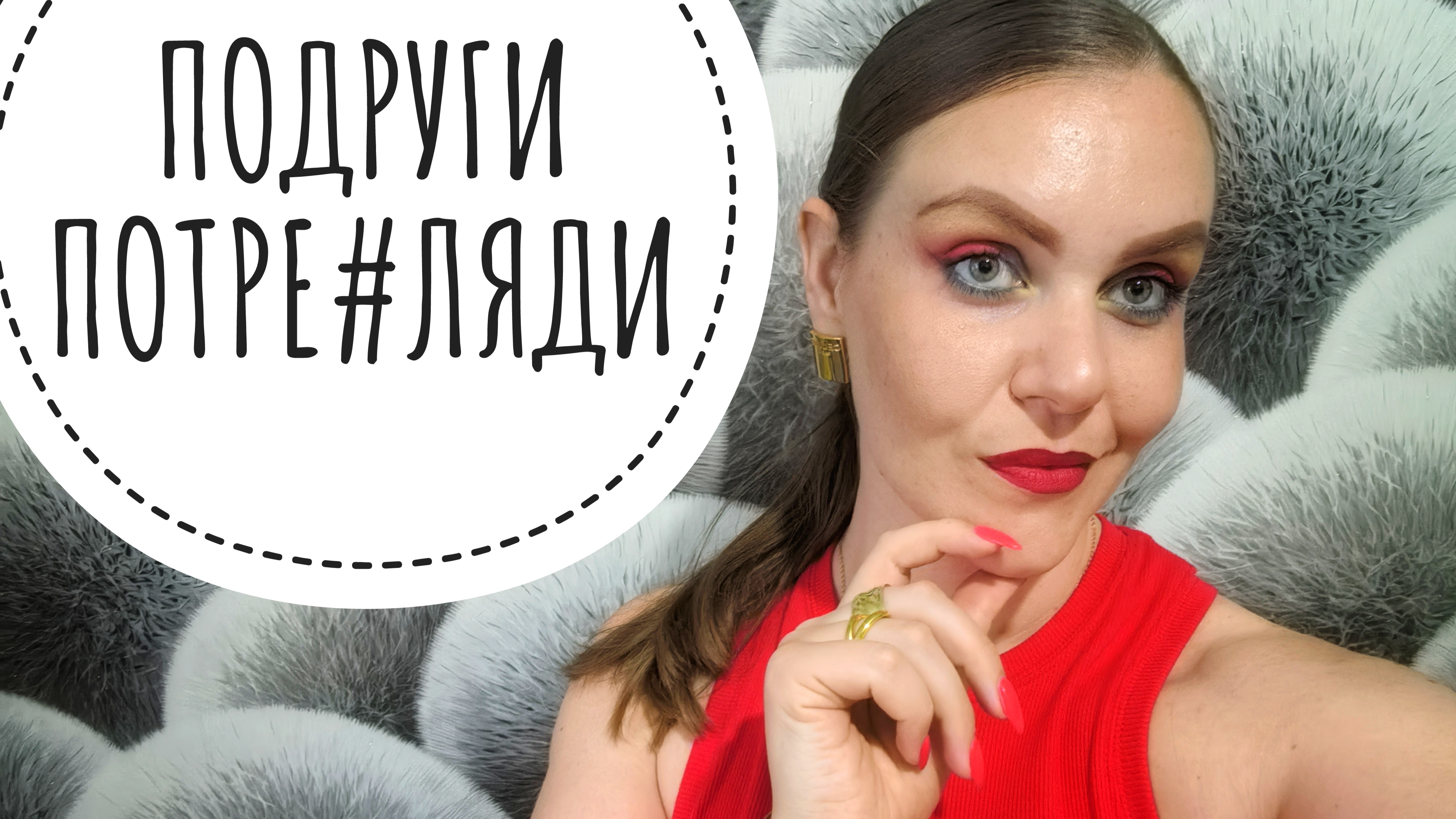 ЕСЛИ ТЕБЯ ИСПОЛЬЗУЮТ ПОДРУГИ! смотреть онлайн