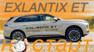 Гибрид Exlantix ET НА ХОДУ - расход / динамика / wow эффекты _ тест драйв Александра Михельсона
