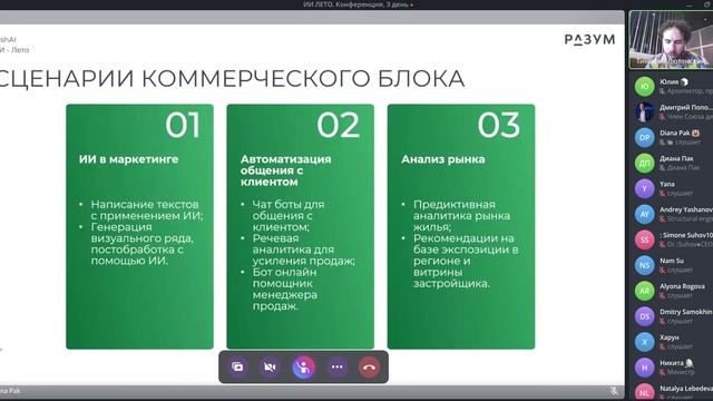 Место ИИ в бизнес процессах девелоперской компании и их автоматизации смотреть онлайн