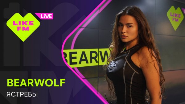 bearwolf - Ястребы (LIKE LIVE)