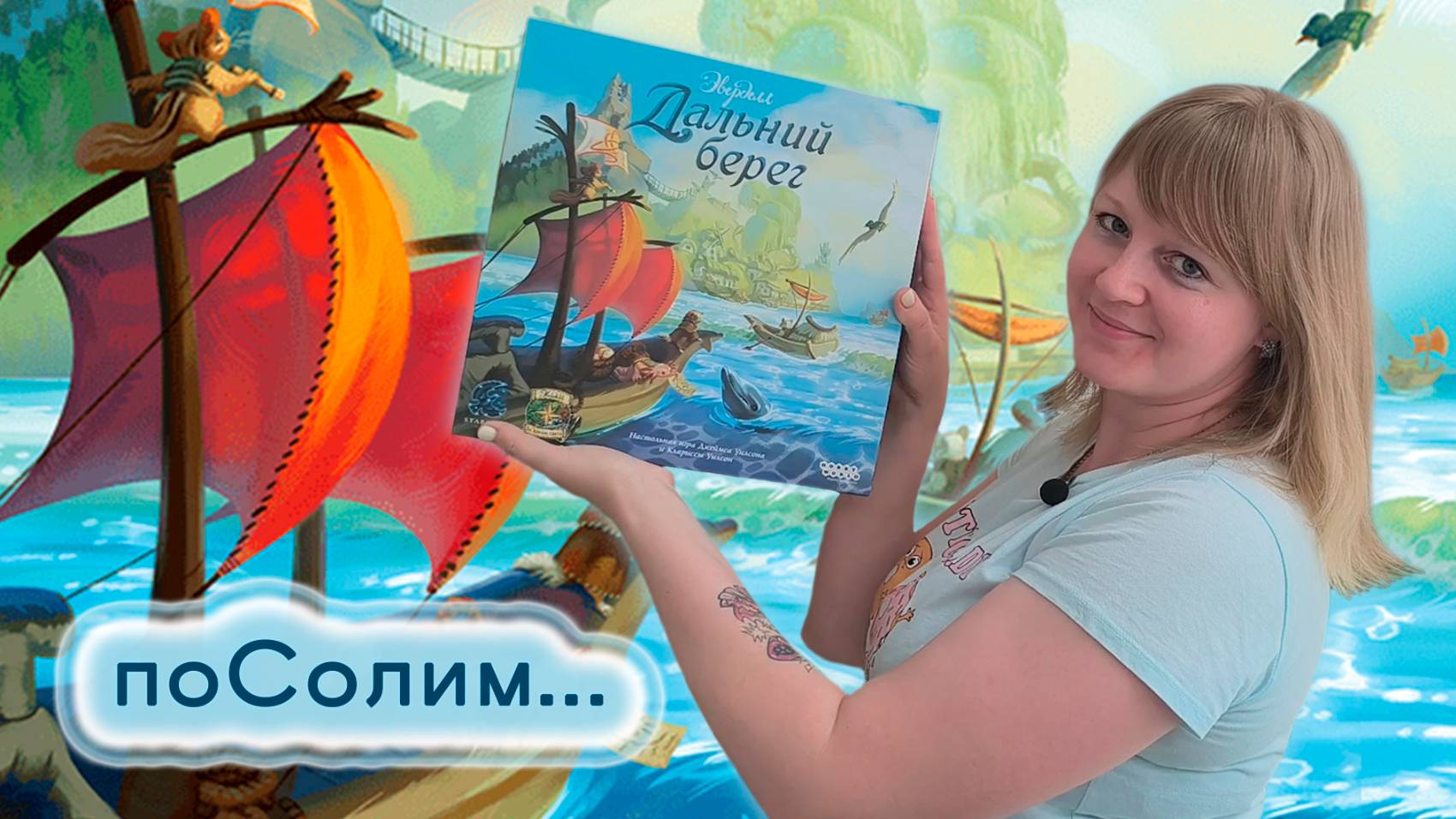 ⚓⛵ Эверделл: Дальний берег / Соло игра смотреть онлайн