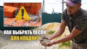 Как выбрать правильный песок для стройки?