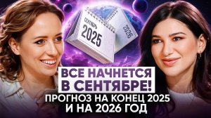 Что тебя ждёт в 2026 году? Прогноз по дате рождения от Миланы Тарба