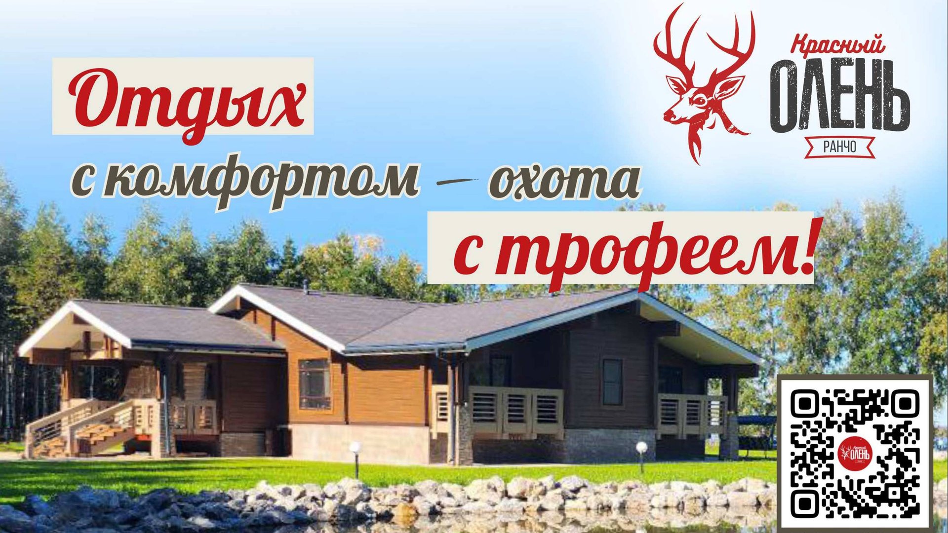 Презентация ранчо "Красный олень". смотреть онлайн