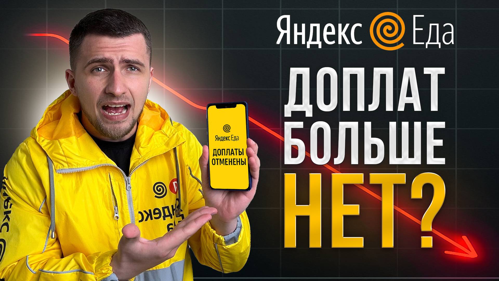 Давид Доставляет