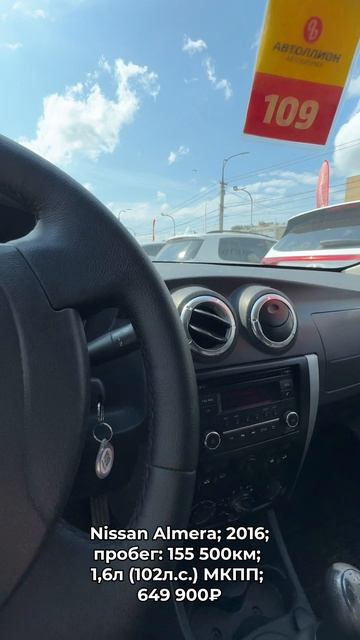 #NissanAlmera 2016 #автокредит #трейдин смотреть онлайн